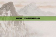 刚买的二手车保险要多少钱