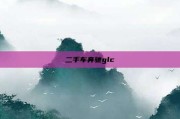 二手车奔驰glc
